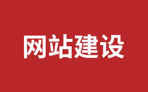 盐田网页设计哪家公司好