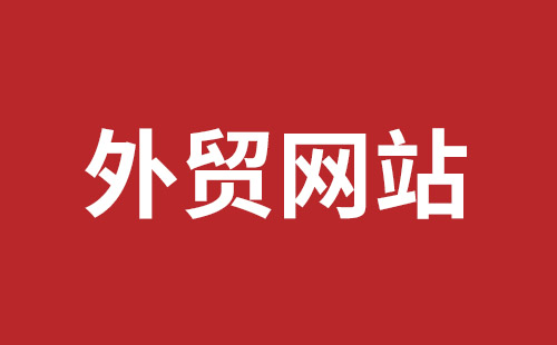 基隆市网站建设,基隆市外贸网站制作,基隆市外贸网站建设,基隆市网络公司,平湖手机网站建设哪里好