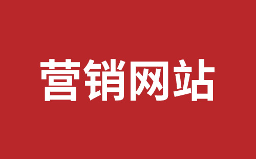 基隆市网站建设,基隆市外贸网站制作,基隆市外贸网站建设,基隆市网络公司,坪山网页设计报价